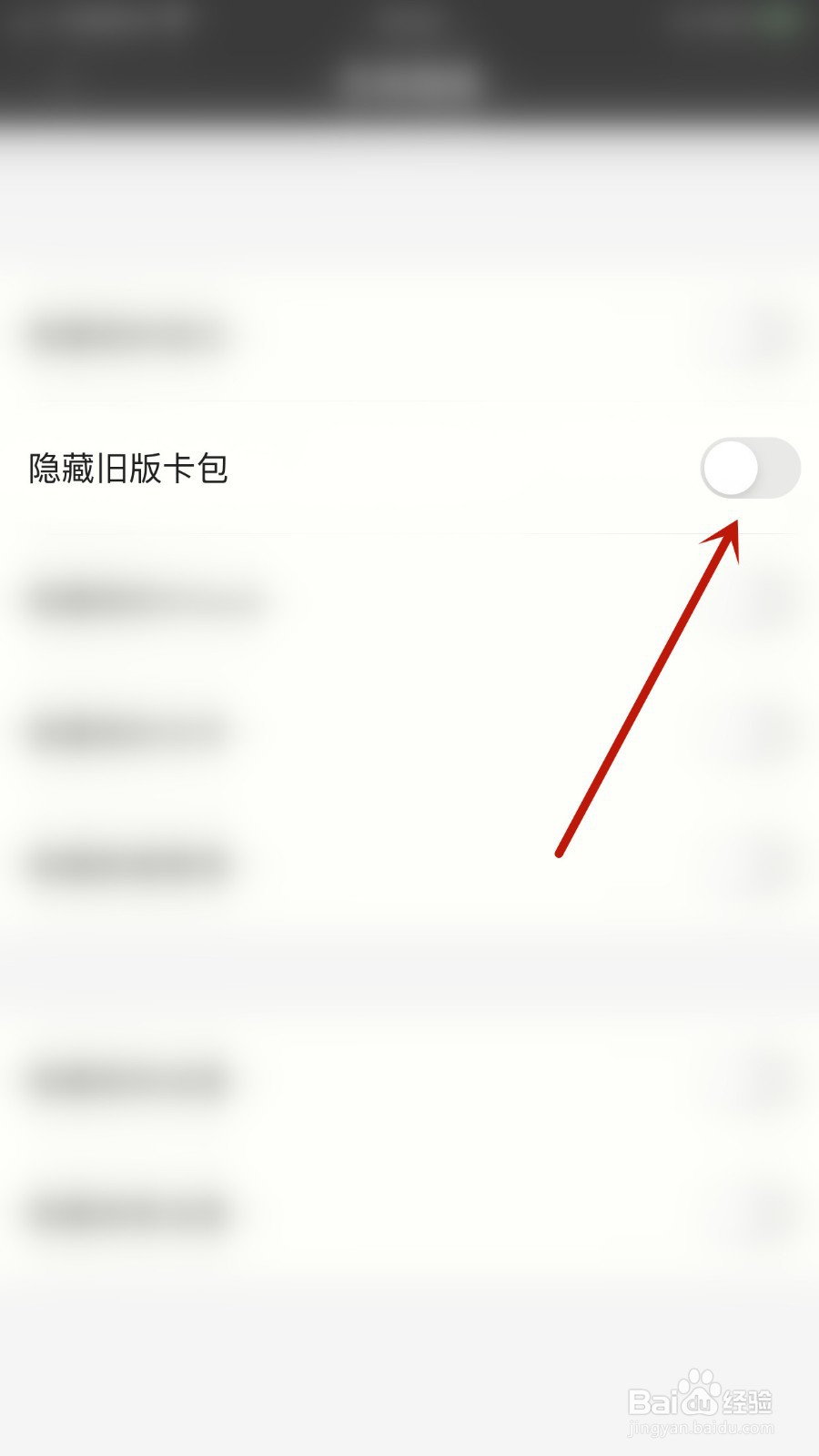 锁事如何开启隐藏旧版卡包