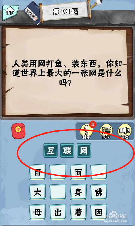 脑筋急转弯达人手游Lv4科学怪人186-191关攻略