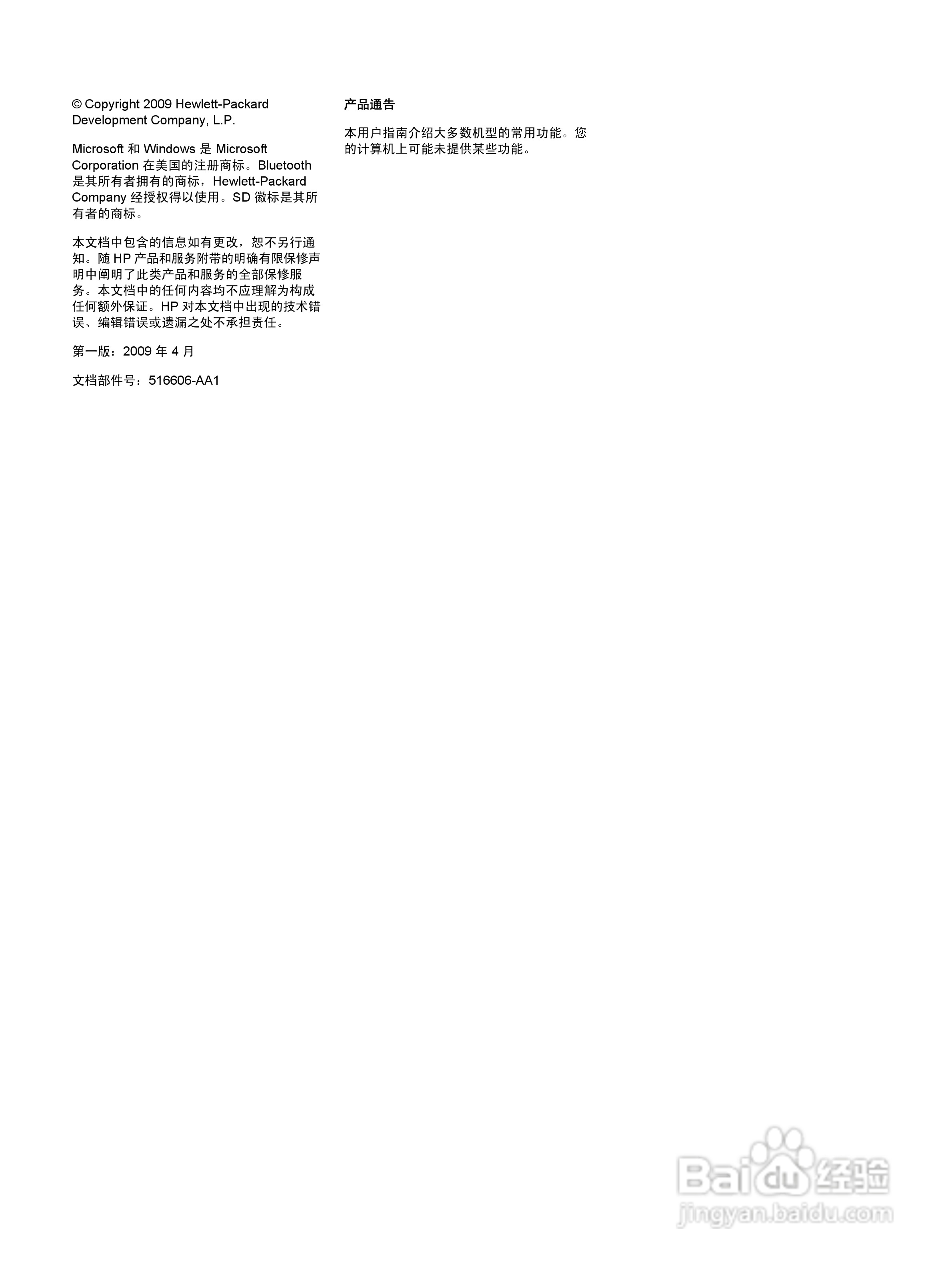 惠普(康柏) HP ProBook 4411s笔记本电脑说明书:[1]