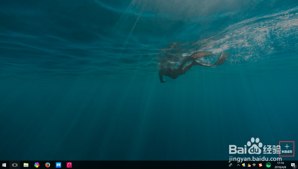 如何在win10系统上创建和使用多个桌面