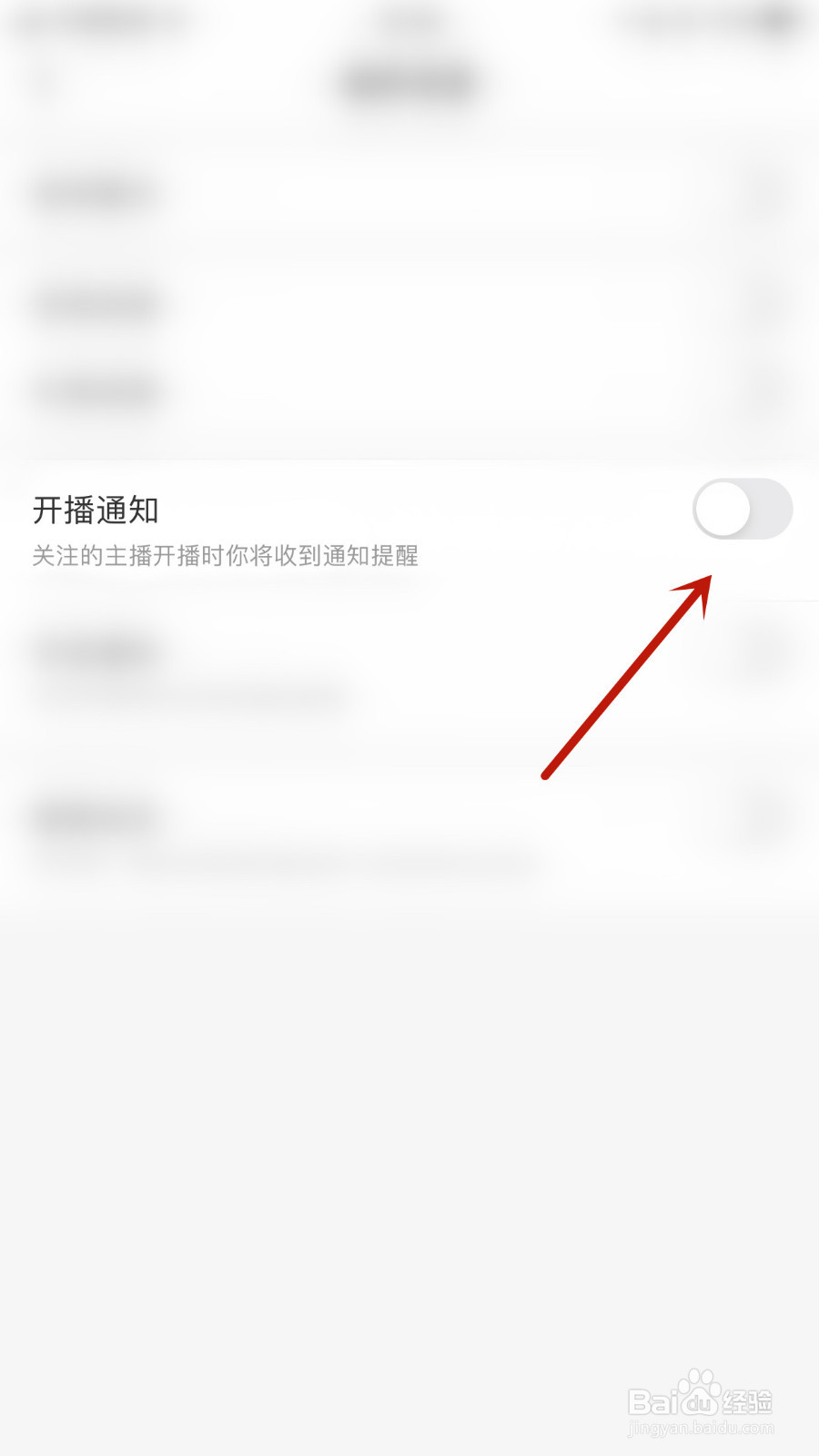 怎样设置达达直播开播通知停用