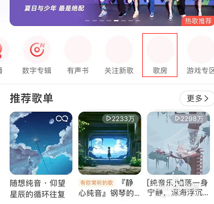 网易云音乐如何创建自习室