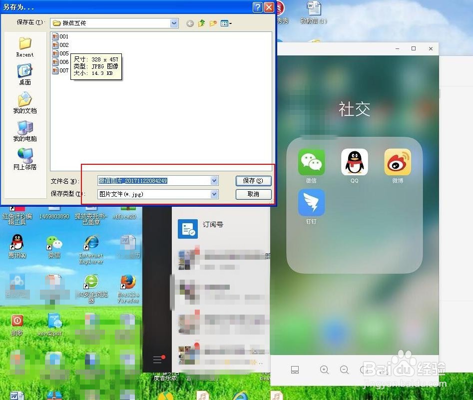 如何通过微信向电脑里传文件