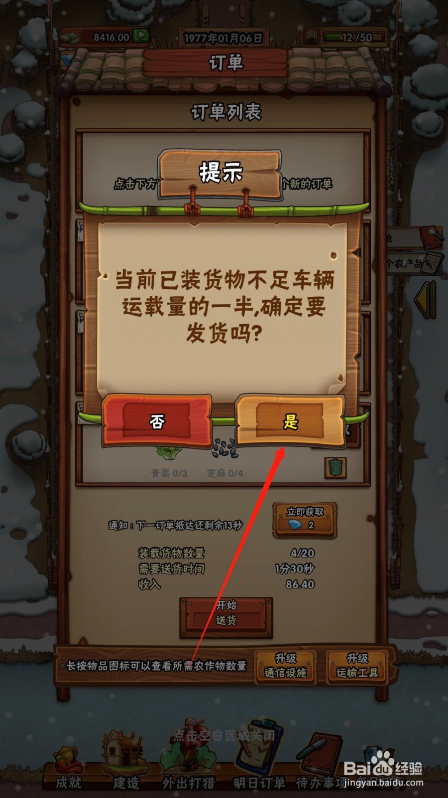 外婆的小农院订单怎么装载发货