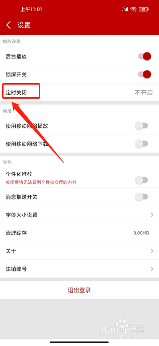 51听app怎样设置定时关闭