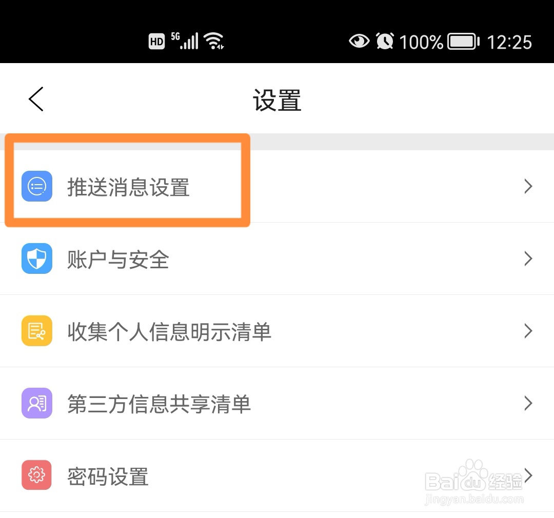 中国移动浙江APP怎样关闭个性化推荐