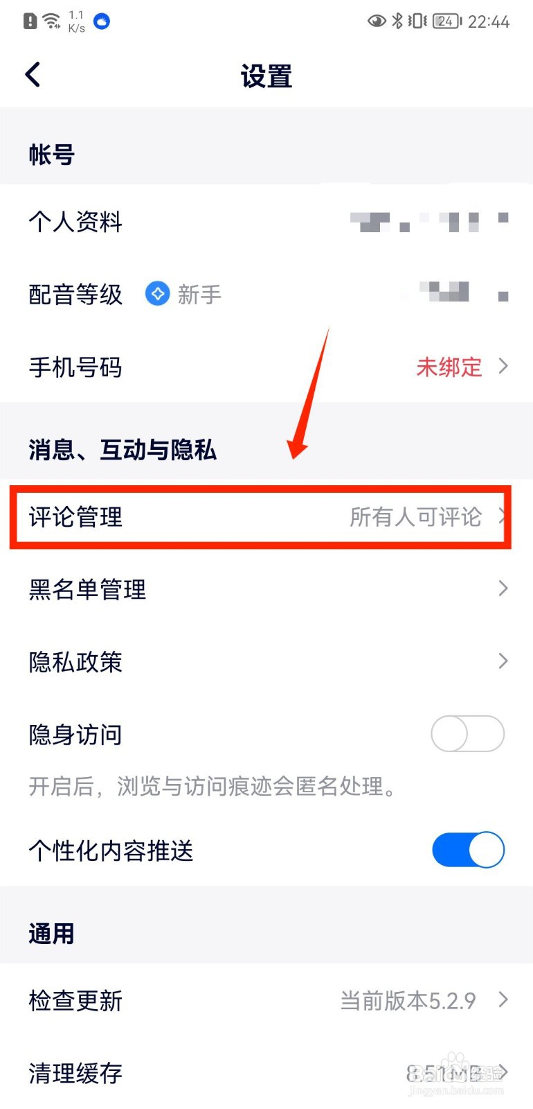 92外语APP怎么进行评论功能设置