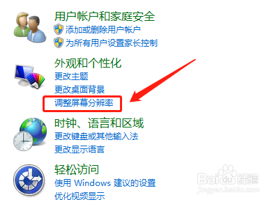 如何在我的电脑中找到调整屏幕分辨率