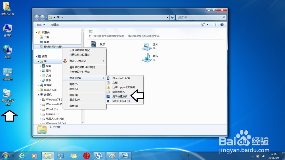 如何清理Windows 7 系统中最近访问位置