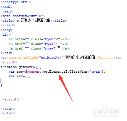 js 获取多个a标签的值