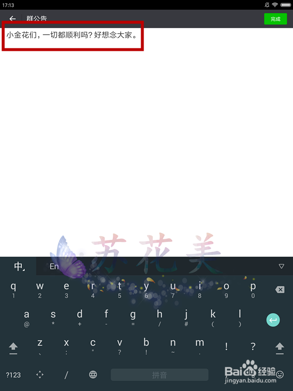 微信群怎样@所有人