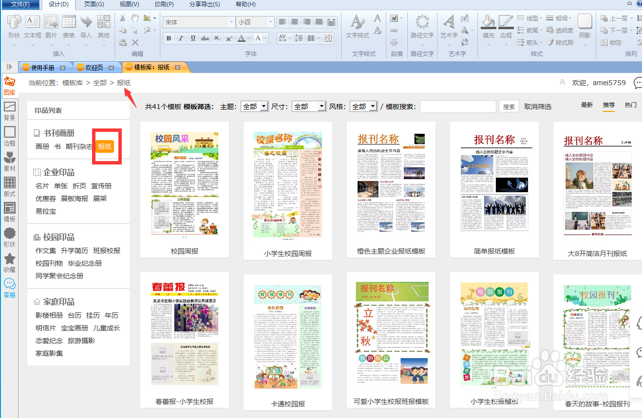用报纸排版软件 做电子报纸 小学生报纸 教程