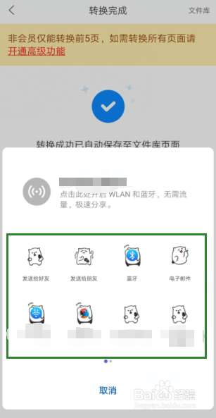 怎么转换pdf格式文件