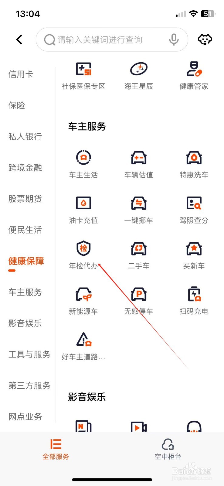 平安口袋银行如何查看年检代办