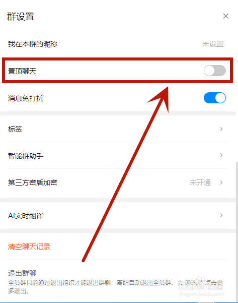 钉钉群怎么置顶