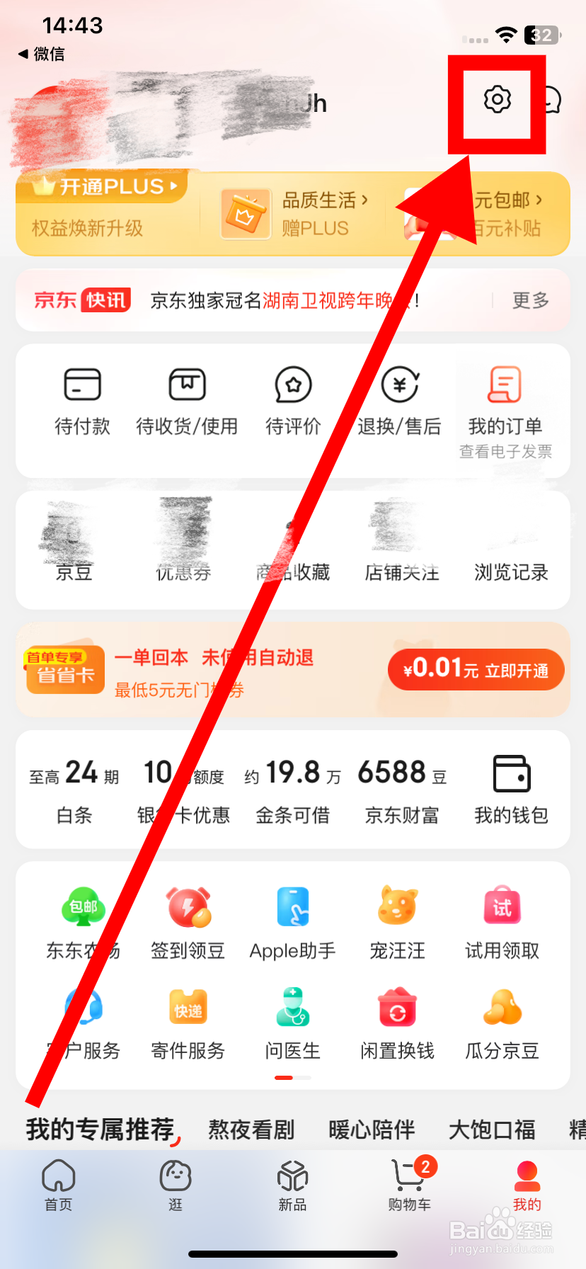 京东在哪进行地址管理
