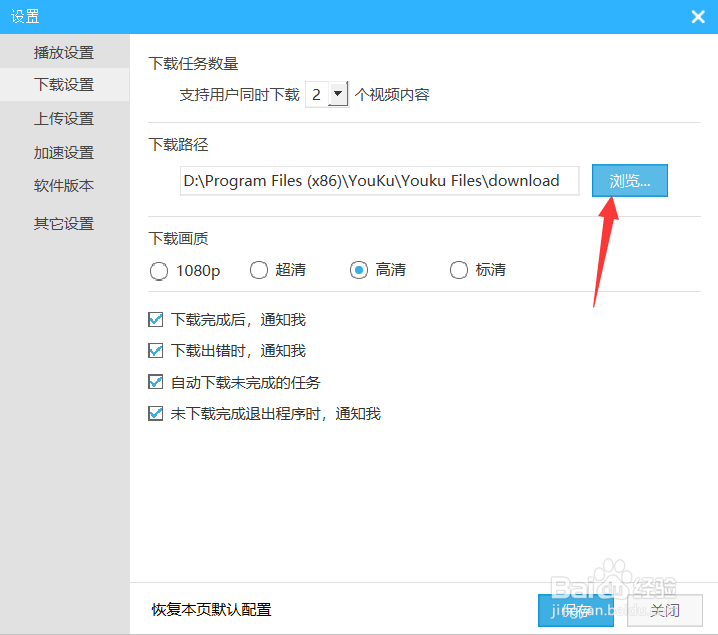 优酷怎么更改下载路径