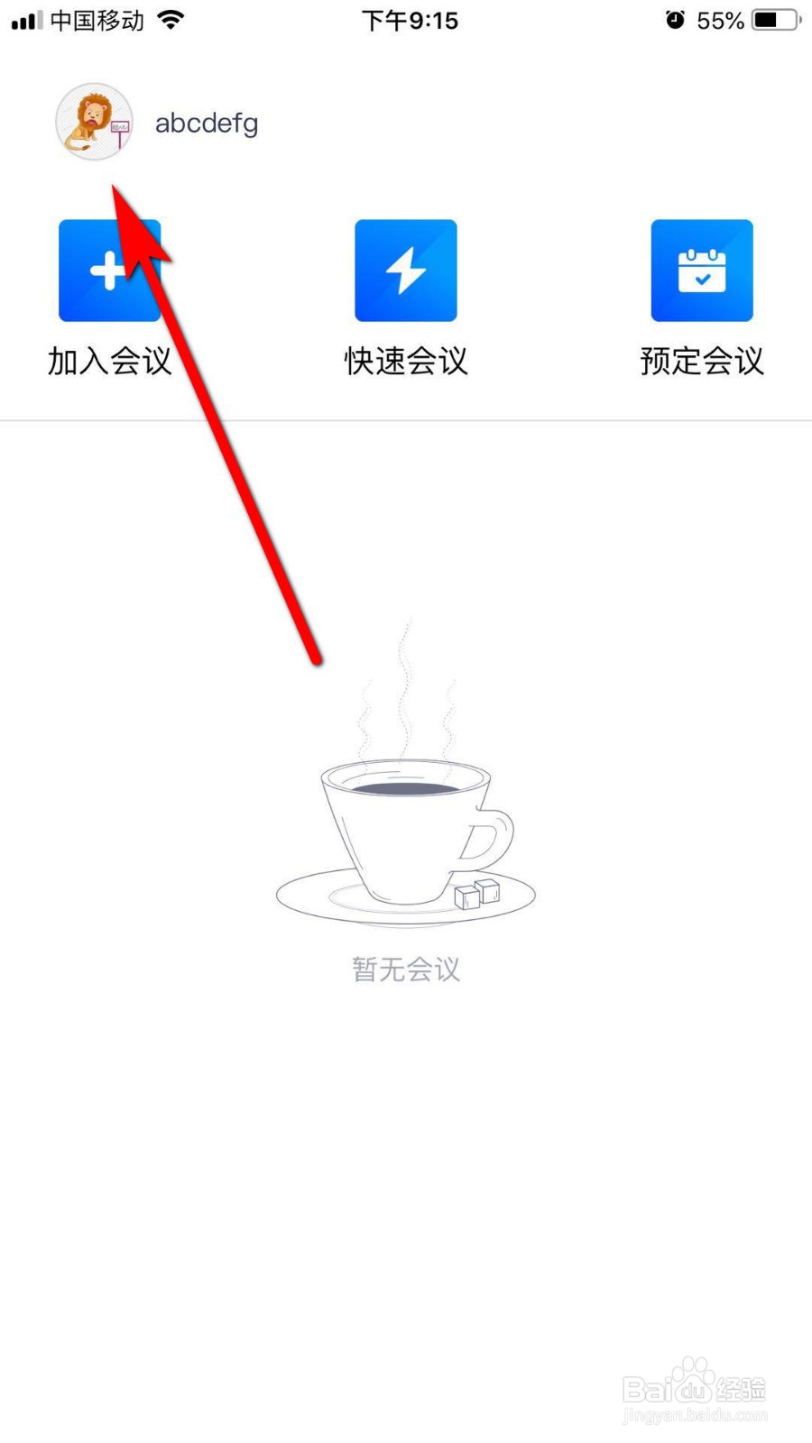 腾讯会议如何会前设置虚拟背景