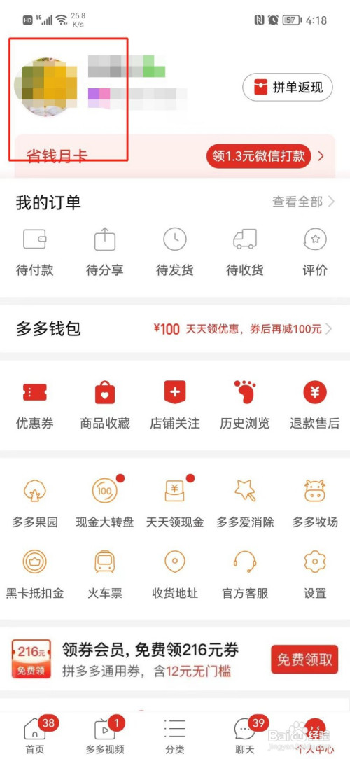拼多多直播送礼记录在哪里查看