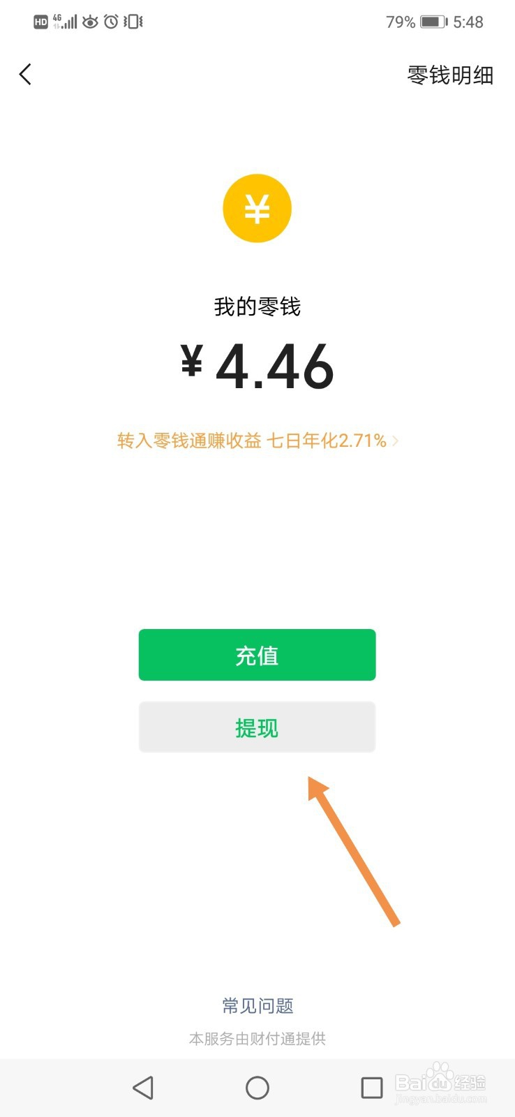 微信里的钱怎么转到银行卡里