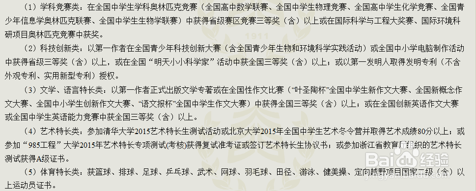 2015浙江工商大学三位一体招生介绍