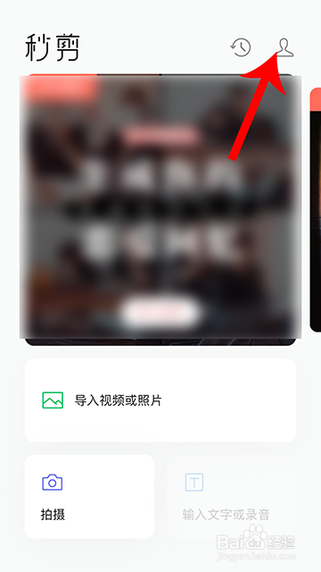 秒剪怎么用微信登录