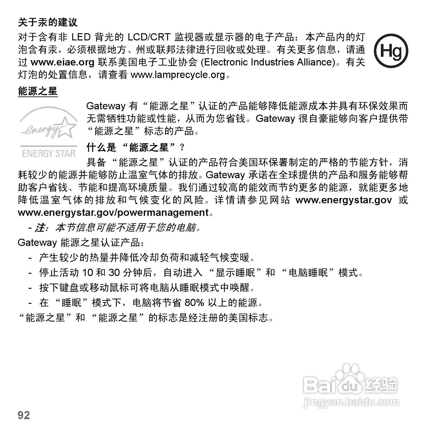 捷威Gateway NE51B笔记本电脑使用说明书:[10]