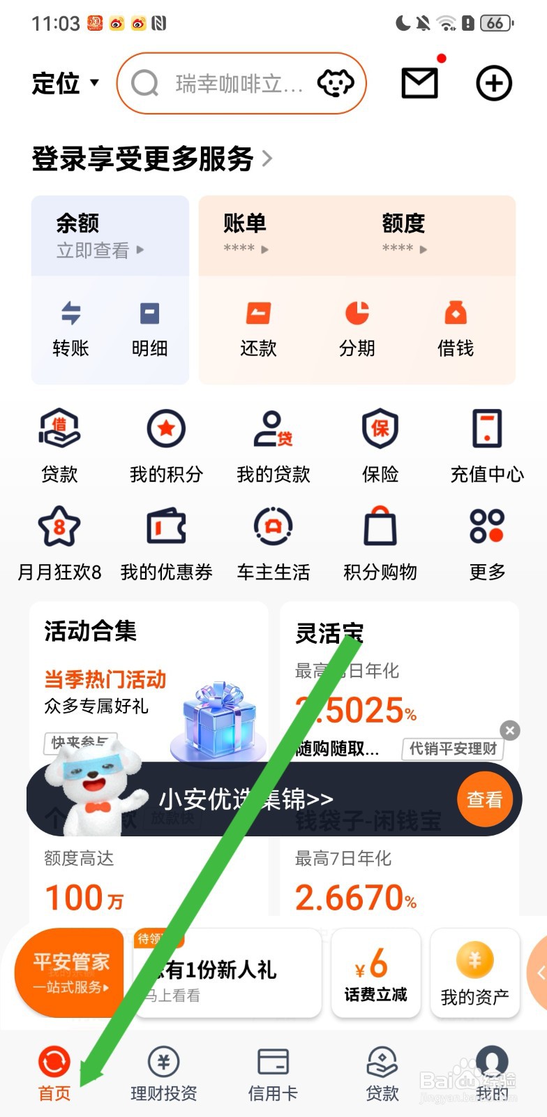 平安口袋银行在哪里可以查找健康管家