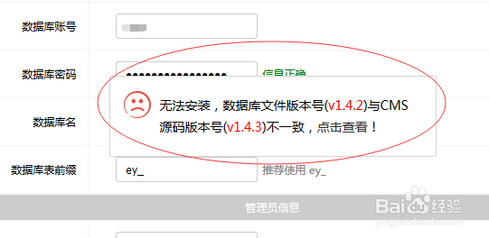数据库文件版本号与CMS源码版本号不一致