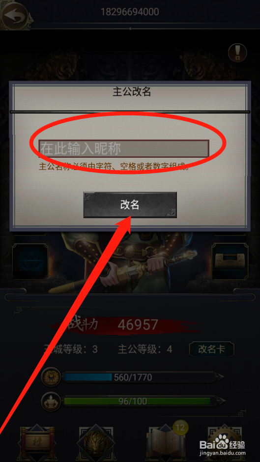 烽火之争如何修改名称