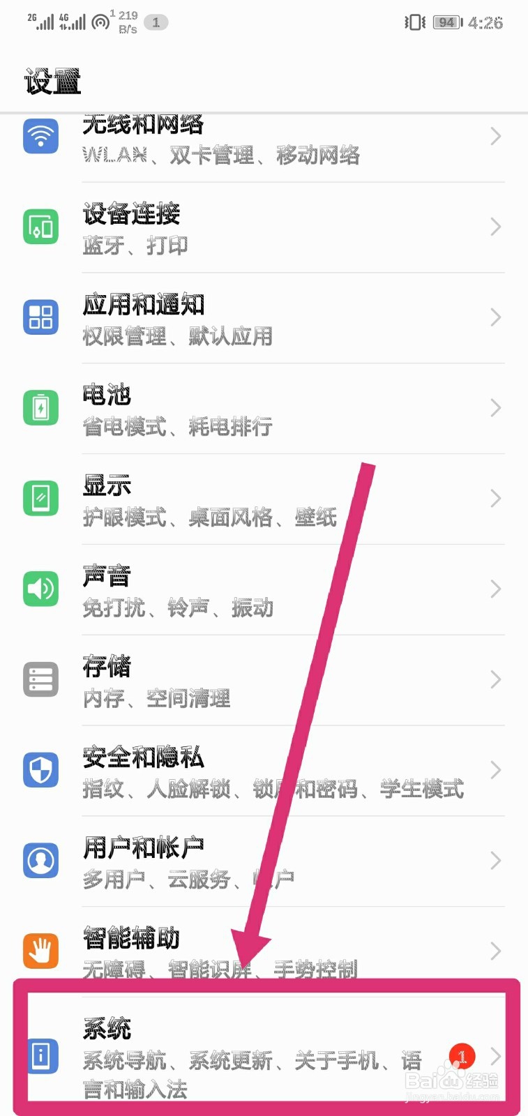 怎么修改手机的设备名称