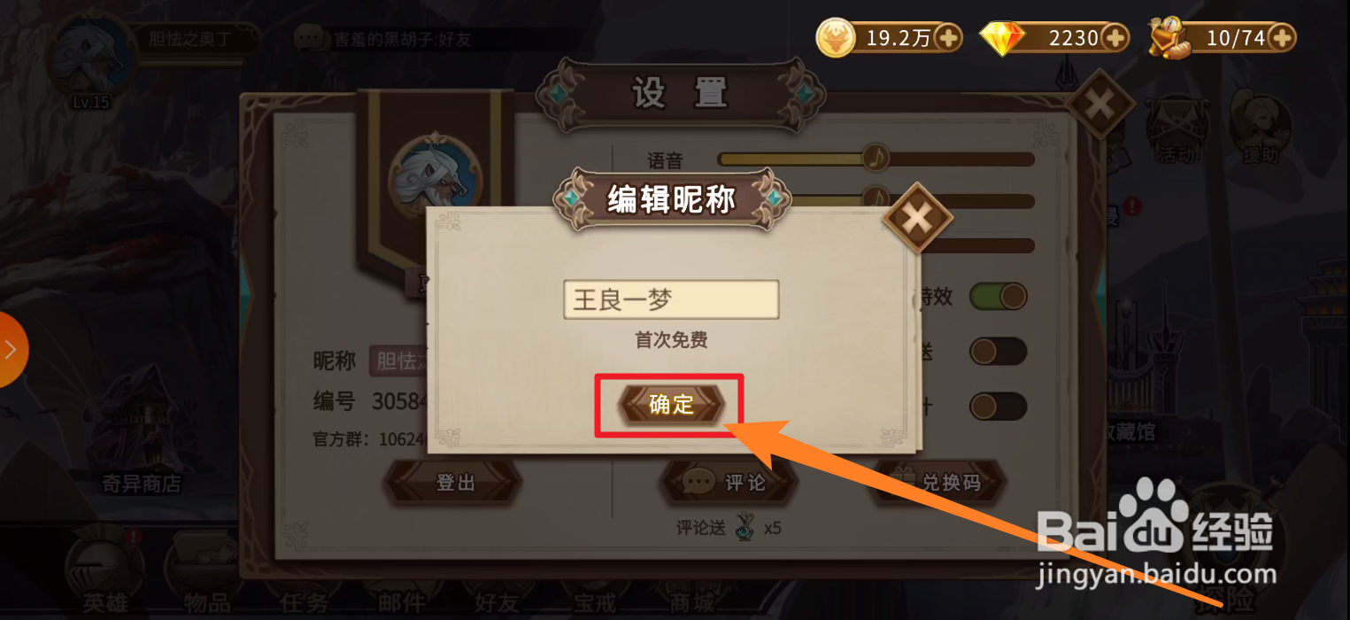 灵魂宝戒中改名流程