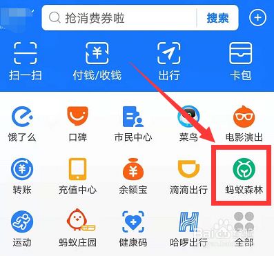 蚂蚁森林520表白树洞怎么领取