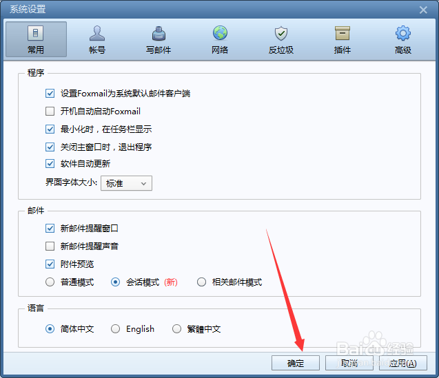 Foxmail邮箱怎么切换会话模式