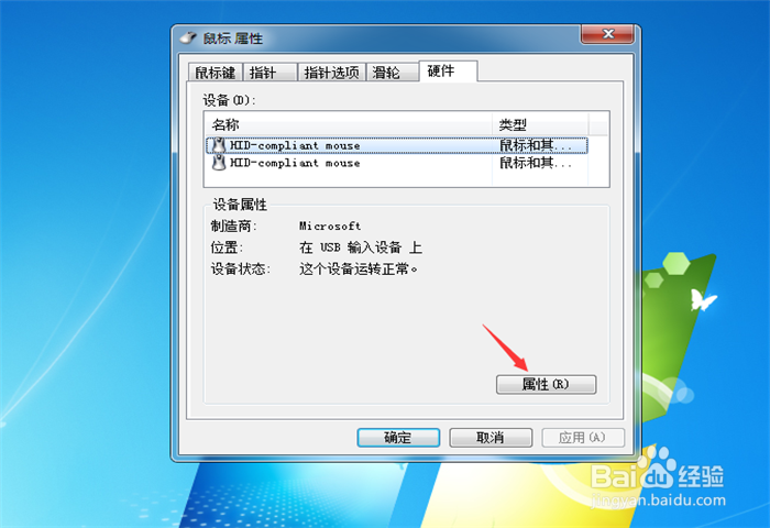 鼠标不能动了怎么办？