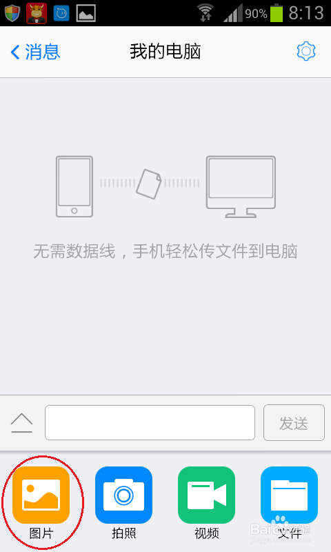 不用数据线手机给电脑传文件