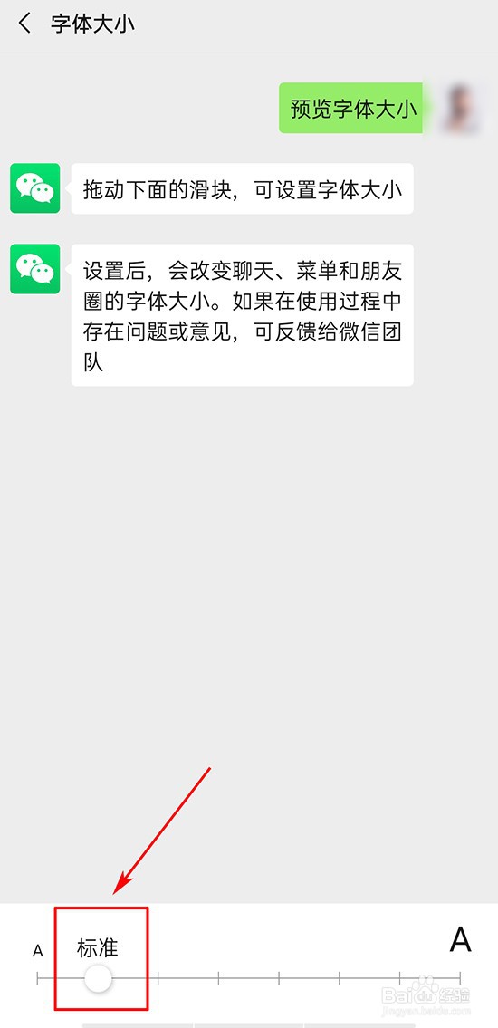 微信如何设置显示的字体大小