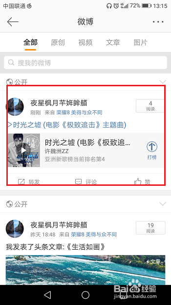 微博怎么发布音乐