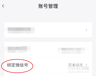 懂马帝如何绑定微信号