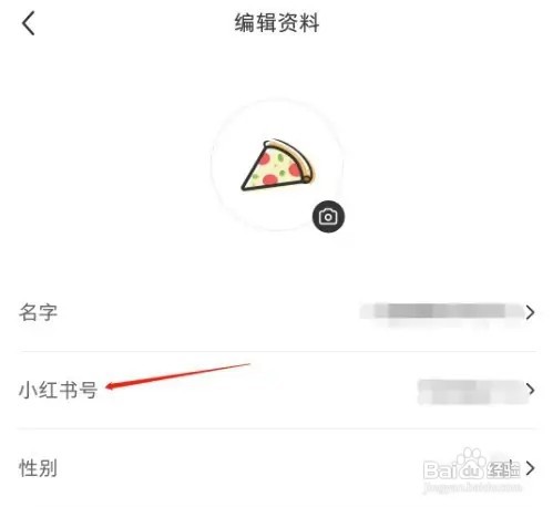 小红书怎么设置小红书号