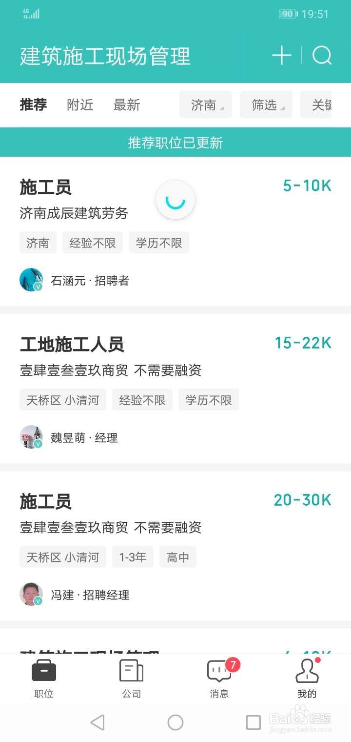 Boos直聘怎么切换工作