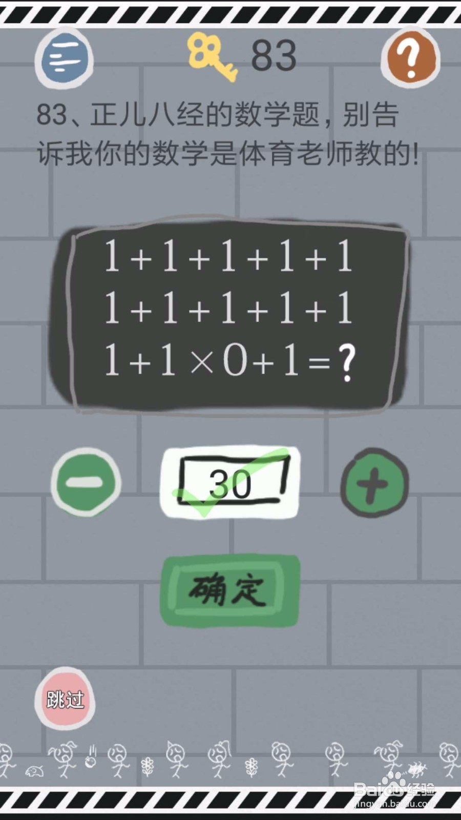 《史小坑的烦恼1-考试》第79关至第84关攻略