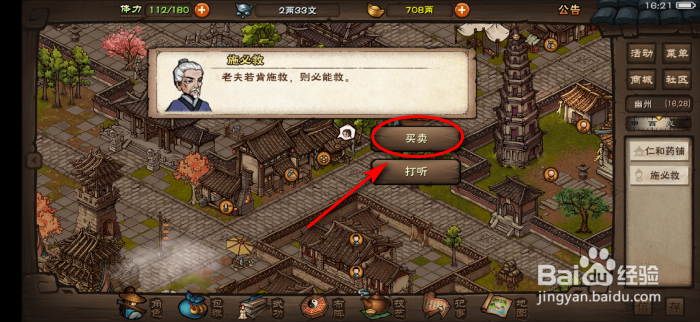 烟雨江湖怎么获得金疮药