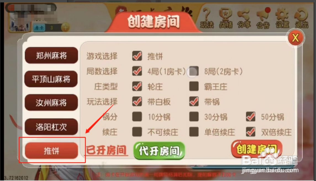 推 饼 怎么玩