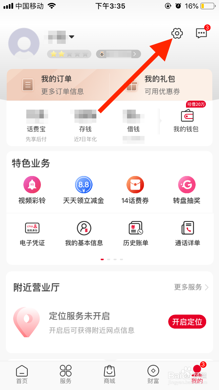 中国联通移动端如何新建收货地址