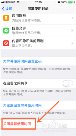 iPhone苹果手机怎么打开或关闭计算屏幕使用时间