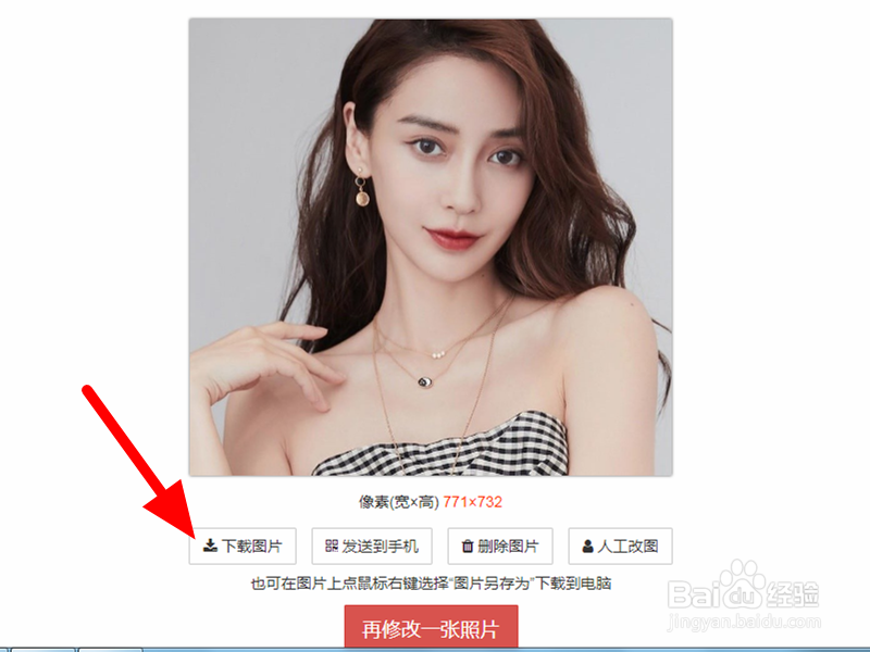 照片在线修改尺寸