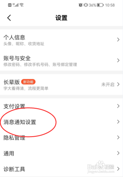 美团APP在哪里设置优惠福利通知开启免打扰