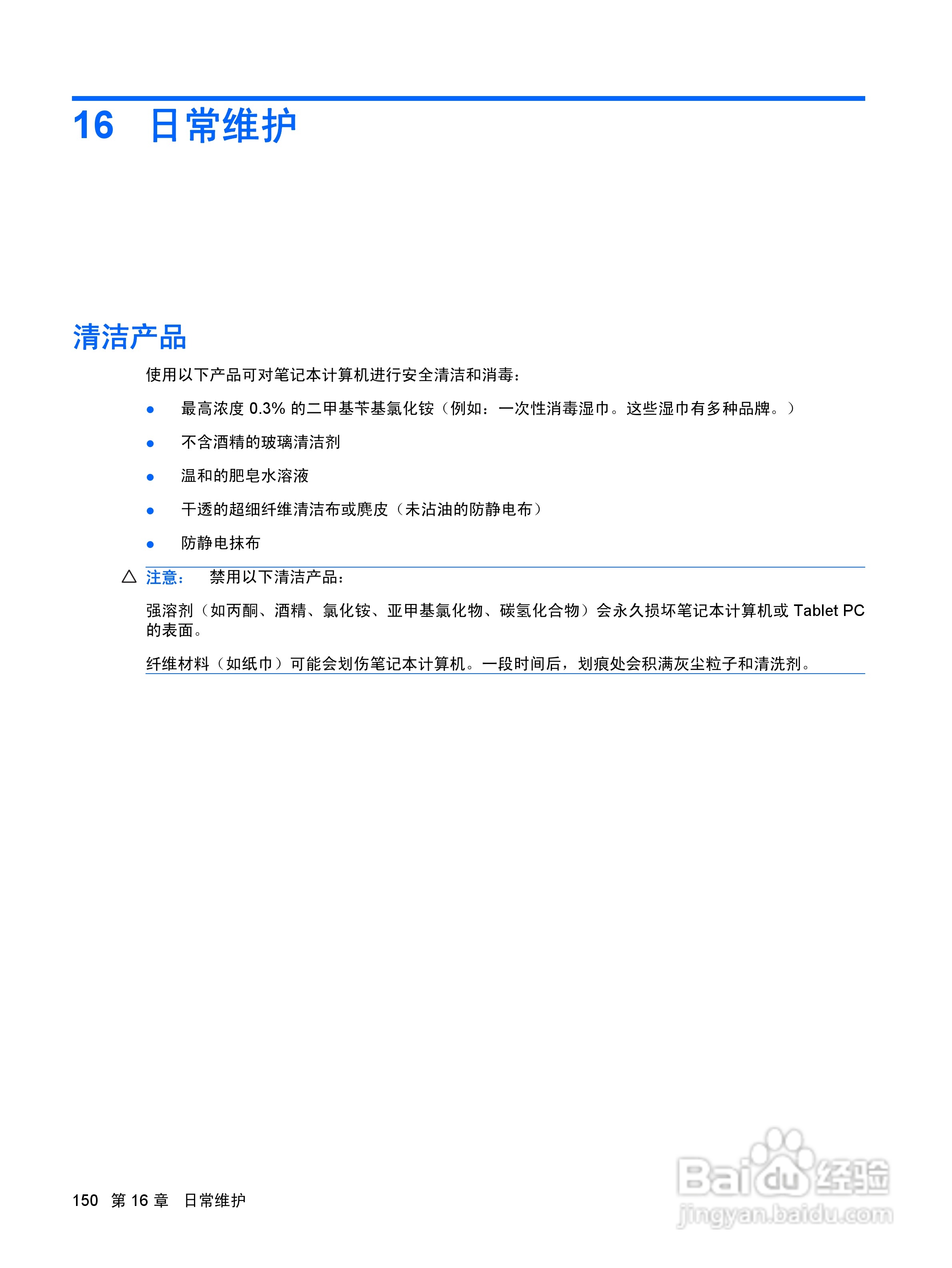 惠普(康柏) HP ProBook 6555b笔记本电脑说明书:[16]