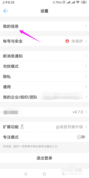 钉钉怎么设置工作状态？